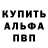 Альфа ПВП крисы CK Ka Kh